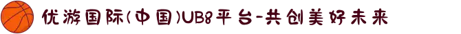 优游国际(中国)UB8平台-共创美好未来